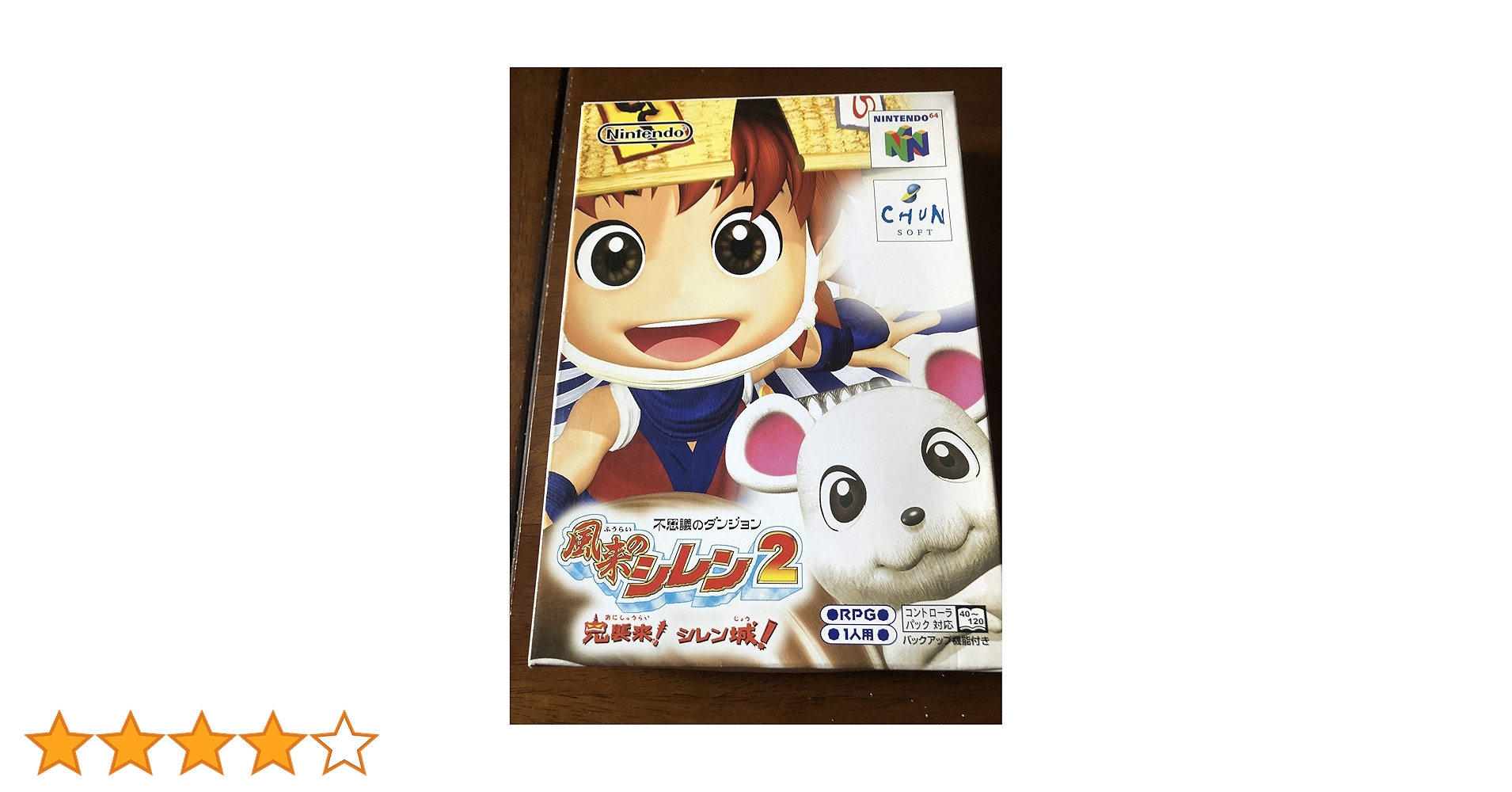 Amazon | 不思議のダンジョン 風来のシレン2 鬼襲来!シレン城